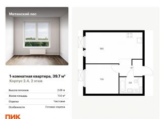 Продаю 1-комнатную квартиру, 39.7 м2, Москва, жилой комплекс Митинский Лес, 2.4, метро Пятницкое шоссе