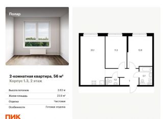 Продаю 2-комнатную квартиру, 56 м2, Москва