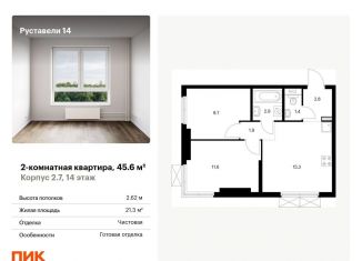 Продается 2-ком. квартира, 45.6 м2, Москва, жилой комплекс Руставели 14, к1/2, метро Фонвизинская