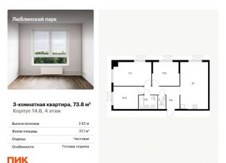 Продам 3-ком. квартиру, 73.8 м2, Москва, ЖК Люблинский Парк, жилой комплекс Люблинский Парк, 14.6