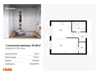 Продается 1-комнатная квартира, 34.3 м2, Москва, жилой комплекс Ютаново, 4