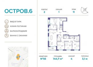 Четырехкомнатная квартира на продажу, 144.7 м2, Москва, метро Кунцевская