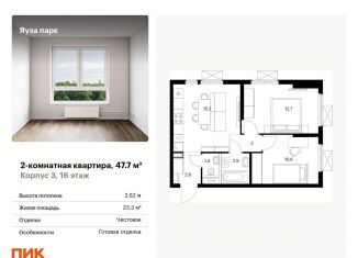Продажа 2-комнатной квартиры, 47.7 м2, Мытищи