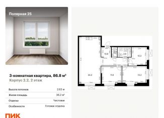 Продам 3-комнатную квартиру, 86.8 м2, Москва, жилой комплекс Полярная 25, 2.2, метро Бабушкинская