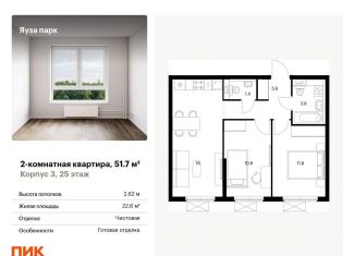 2-комнатная квартира на продажу, 51.7 м2, Московская область