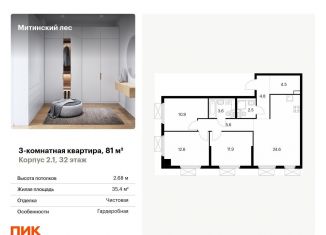 Трехкомнатная квартира на продажу, 81 м2, Москва, район Митино