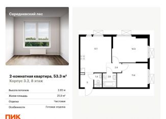 Двухкомнатная квартира на продажу, 53.3 м2, Москва