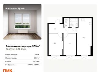 Продается 2-комнатная квартира, 57.5 м2, Московская область, жилой комплекс Восточное Бутово, 42