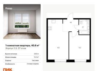 Продам однокомнатную квартиру, 40.8 м2, Москва, жилой комплекс Полар, 1.3, метро Бибирево