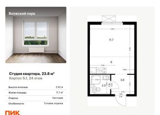 Квартира на продажу студия, 23.8 м2, Москва, метро Стахановская