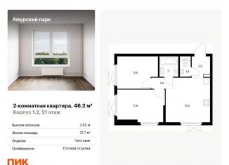 Продаю 2-комнатную квартиру, 46.2 м2, Москва