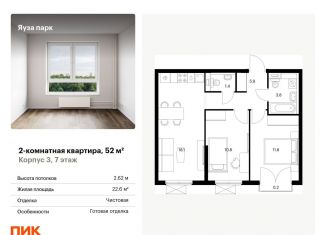Двухкомнатная квартира на продажу, 52 м2, Московская область