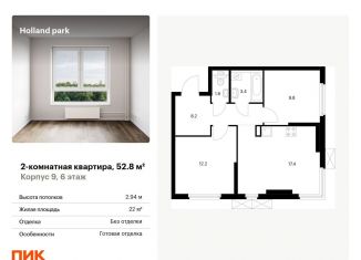 Продается 2-комнатная квартира, 52.8 м2, Москва, Волоколамское шоссе, 71/13к1, метро Строгино