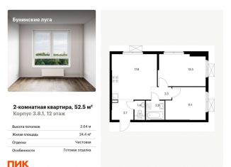 2-комнатная квартира на продажу, 52.5 м2, посёлок Коммунарка, Проектируемый проезд № 7094