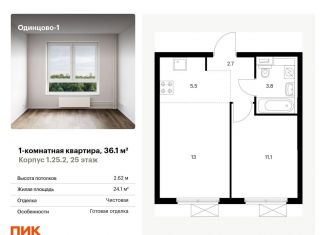 Продается 1-ком. квартира, 36.1 м2, Одинцово, жилой комплекс Одинцово-1, к1.25.2, ЖК Одинцово-1