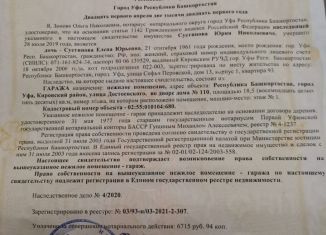 Гараж на продажу, 18 м2, Уфа, улица Достоевского, 110, Кировский район