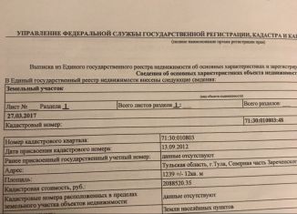 Земельный участок на продажу, 12.4 сот., Тула, Зареченский территориальный округ