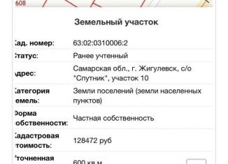 Продается земельный участок, 6 сот., Жигулёвск, СНТ Спутник, 10