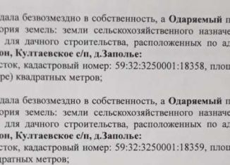 Продаю участок, 15 сот., деревня Заполье, Правая улица