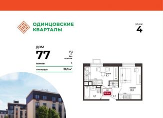 Продаю 1-ком. квартиру, 30.9 м2, деревня Солманово