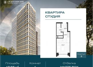 Квартира на продажу студия, 18.6 м2, Москва, метро Нагатинская, Нагатинская улица, к2вл1