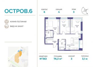 Продается 3-комнатная квартира, 76.3 м2, Москва, ЖК Остров