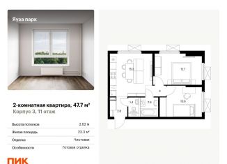 Продается 2-комнатная квартира, 47.7 м2, Московская область