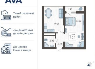 Продажа однокомнатной квартиры, 38.1 м2, Краснодарский край