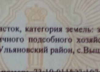 Продажа земельного участка, 12 сот., село Вышки, Новая улица