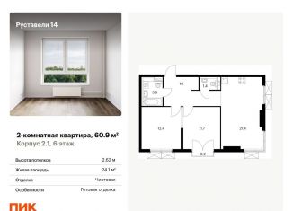 Продается 2-ком. квартира, 60.9 м2, Москва, жилой комплекс Руставели 14, к2.1, метро Бутырская