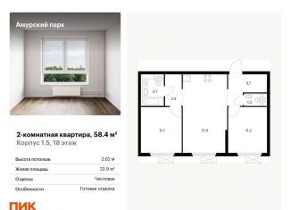 Продается 2-ком. квартира, 58.4 м2, Москва, ВАО