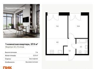 Продажа 1-комнатной квартиры, 37.5 м2, Санкт-Петербург, Адмиралтейский район, жилой комплекс Лермонтовский 54, к 2.1