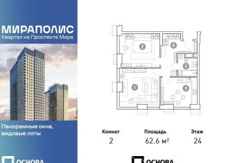 Продаю двухкомнатную квартиру, 62.6 м2, Москва, станция Ростокино