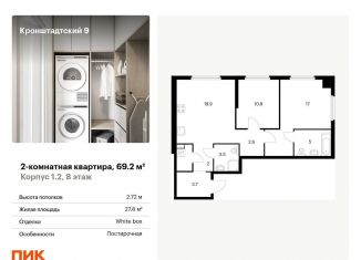 Продается 2-комнатная квартира, 69.2 м2, Москва, Головинский район, Кронштадтский бульвар, 9к1