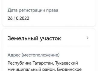 Земельный участок на продажу, 31 сот., село Бурды