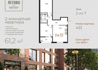 Двухкомнатная квартира на продажу, 61.2 м2, поселение Сосенское