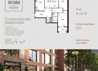 Продается 3-ком. квартира, 85.4 м2, поселение Сосенское