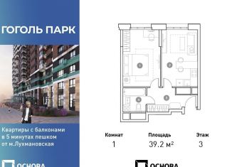 Продается 1-комнатная квартира, 39.2 м2, Московская область