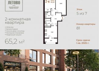 2-комнатная квартира на продажу, 65.2 м2, поселение Сосенское