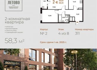 Продается 2-ком. квартира, 58.3 м2, Москва