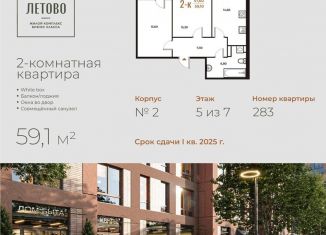 Продается 2-комнатная квартира, 59.1 м2, Москва