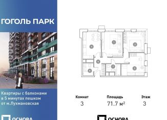 Продаю трехкомнатную квартиру, 71.7 м2, Московская область