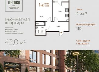 Однокомнатная квартира на продажу, 42 м2, Москва, Центральная площадь