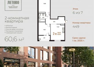 Продается двухкомнатная квартира, 60.6 м2, Москва
