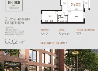 Продам двухкомнатную квартиру, 60.2 м2, Москва
