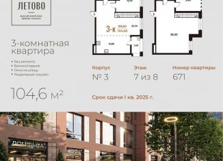 Продам 3-ком. квартиру, 104.6 м2, поселение Сосенское