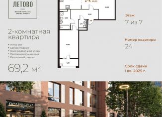 Продается 2-комнатная квартира, 69.2 м2, поселение Сосенское
