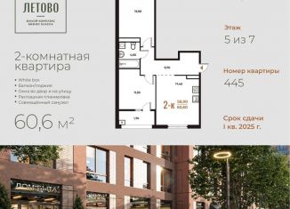 Продаю 2-комнатную квартиру, 60.6 м2, Москва