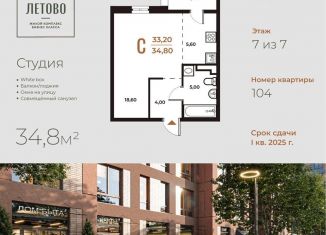 Продажа 1-комнатной квартиры, 34.8 м2, Москва