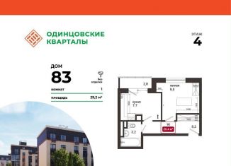 Продажа однокомнатной квартиры, 29.2 м2, деревня Солманово